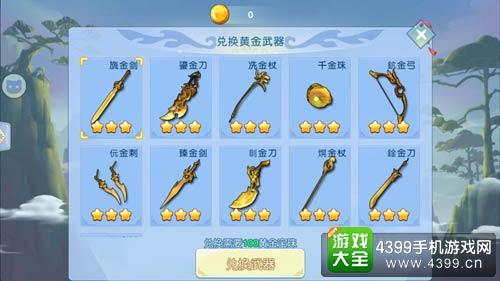 仙灵大作战