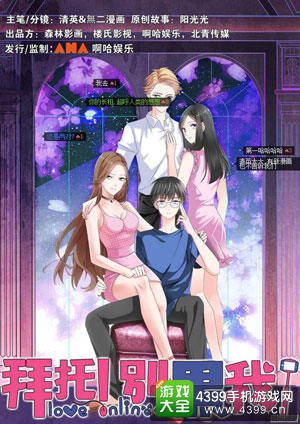 漫画原作画风精美,二次元气息浓厚