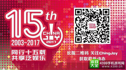 ChinaJoy