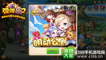 《弹弹岛2》公测全服大联欢