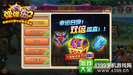 《弹弹岛2》公测全服大联欢