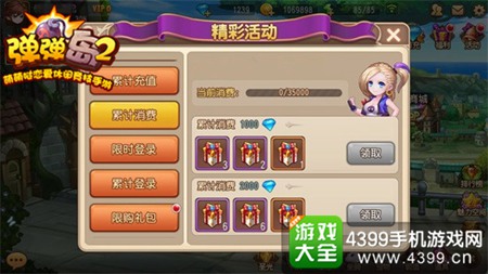 《弹弹岛2》公测全服大联欢