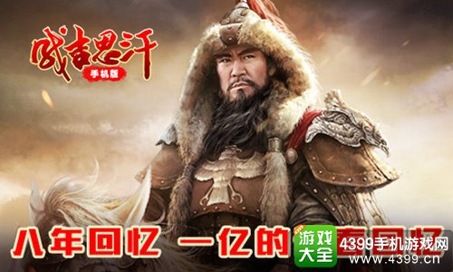 成吉思汗手机版