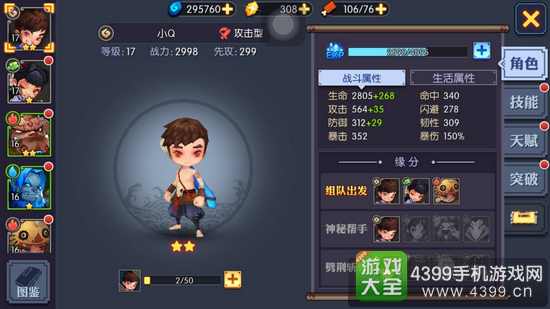 神仙道2手游阵容选什么好