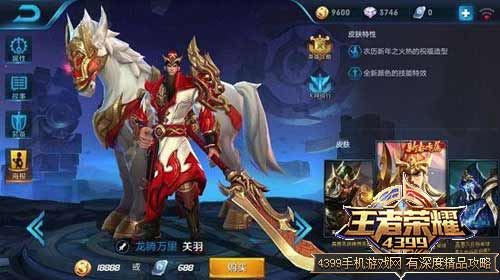 王者荣耀关羽