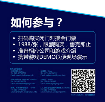 GMGC北京2017|国际游戏发行商闭门对接会