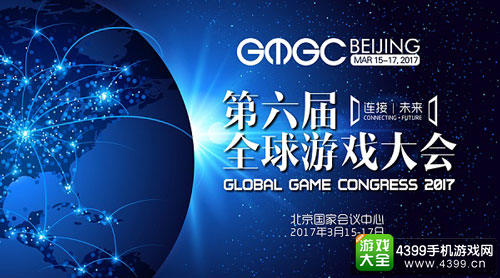 GMGC北京2017|国际游戏发行商闭门对接会