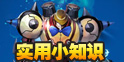 十万个冷笑话手游新手实用小知识汇总