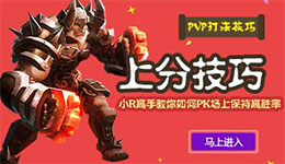 时空之刃小R高手教你如何PK场上保持高胜率