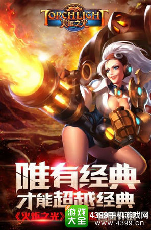火炬之光