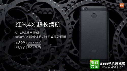 红米4X