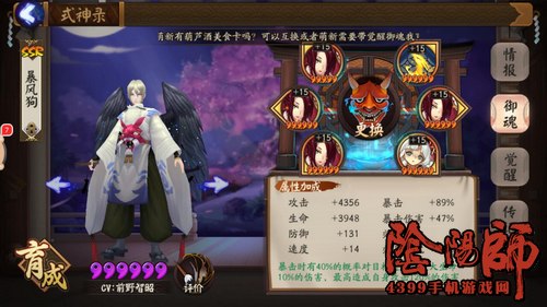 阴阳师大天狗