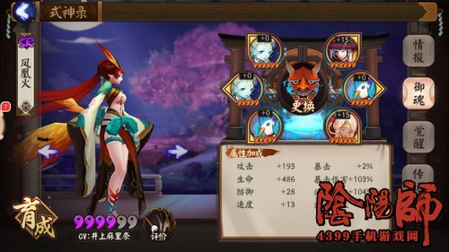 阴阳师凤凰火