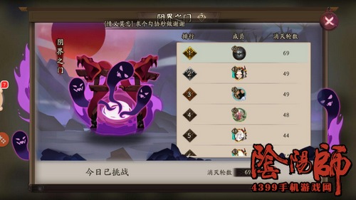 阴阳师阴界之门