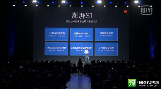 小米自研芯片定名“澎湃S1” 首款搭载产品小米5S一同发布