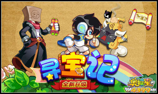 奥拉星寻宝记 全新升级