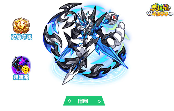 奥拉星宿命