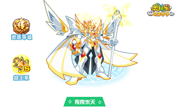 奥拉星传奇朱天