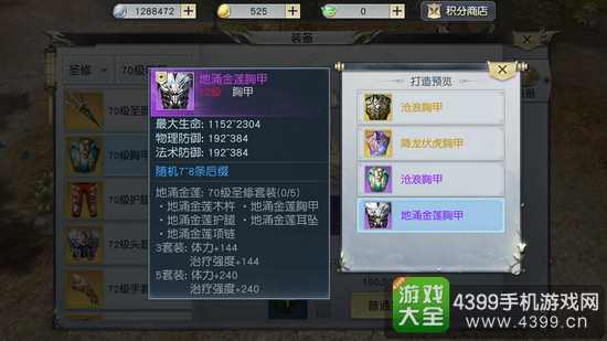 镇魔曲手游70级装备上线