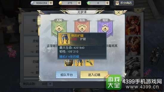 镇魔曲手游70级装备是上线