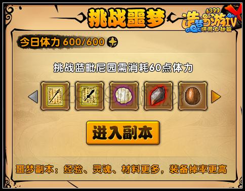 洪荒大劫篇蓝毗尼园噩梦难度开启