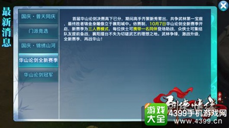 新剑侠情缘手游华山论剑3V3搭配