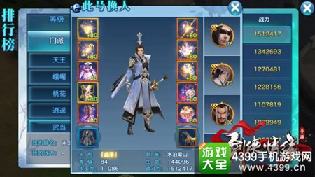新剑侠情缘手游华山论剑3V3搭配