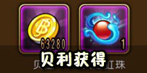 航海王启航贝利快速获取 贝利收集攻略