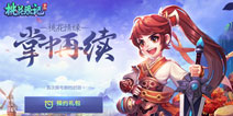 《桃花源记》手游职业曝光 八大职业相生相克