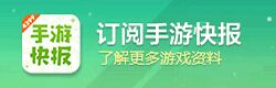 命运起源手游快报