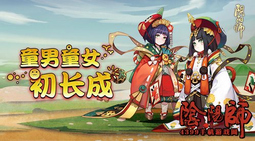 阴阳师童男童女皮肤