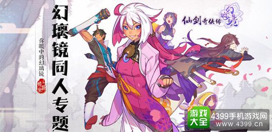 仙剑奇侠传:幻璃镜