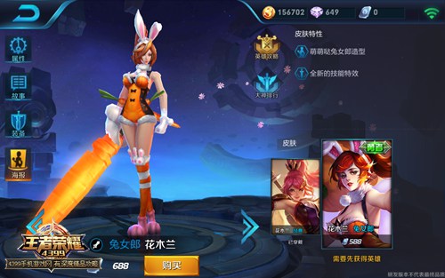 王者荣耀花木兰新兔女郎展示图