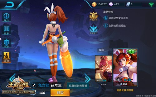 王者荣耀花木兰重做兔女郎展示图