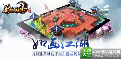 射雕英雄传手游