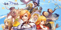 《仙境传说RO守护永恒的爱》今日公测 初心者欢迎回家