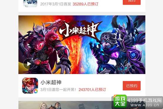 小米超神不删档抢先服开启