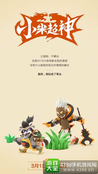 小米超神下载