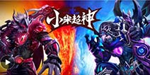 星龙降世! 《小米超神》抢先服不删档测试开启!