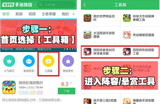 阴阳师好游快爆APP