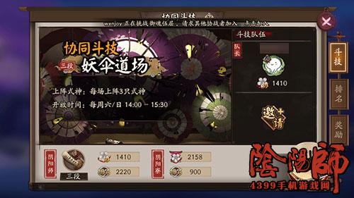 阴阳师协同斗技