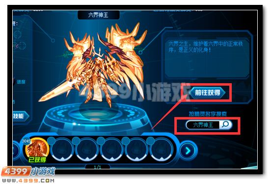 赛尔号六界神王殿在哪