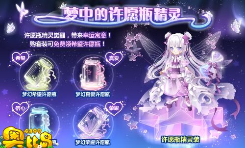 奥比岛梦中的许愿瓶精灵