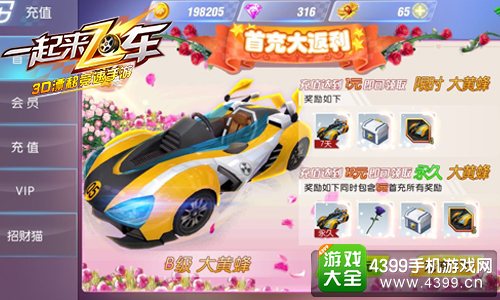 一起来飞车赛车获取途径