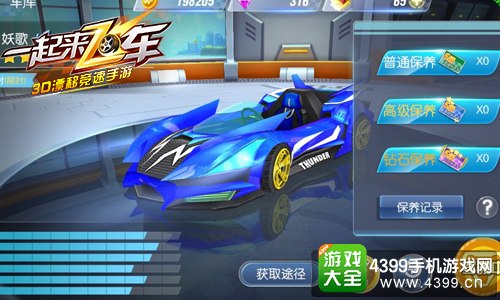 一起来飞车赛车获取攻略