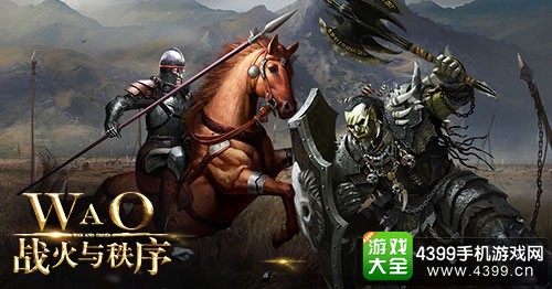 战火与秩序宣传图