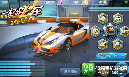 一起来飞车赛车升级攻略