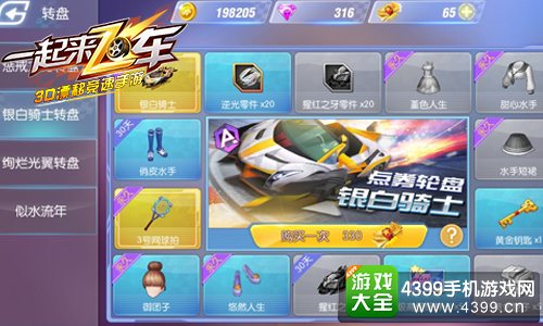 一起来飞车赛车升级技巧