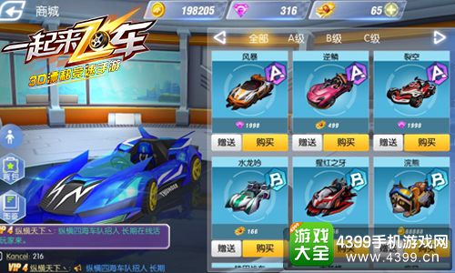 一起来飞车赛车升级技巧攻略