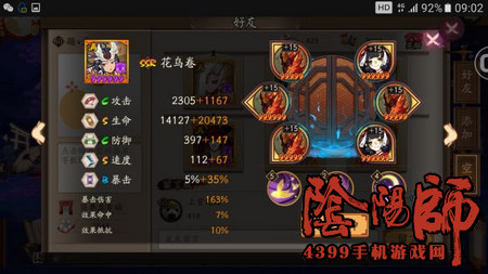 阴阳师花鸟卷